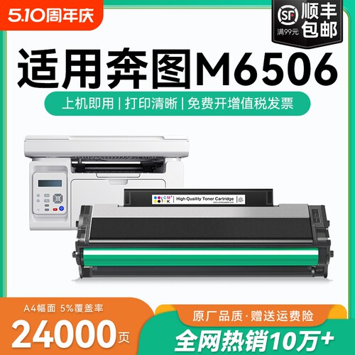 适用奔图6506硒鼓 奔图M6506n硒鼓M6506nw打印机硒鼓pantum m6506墨粉盒pd206墨盒碳粉奔图PD-206晒鼓 CMYK