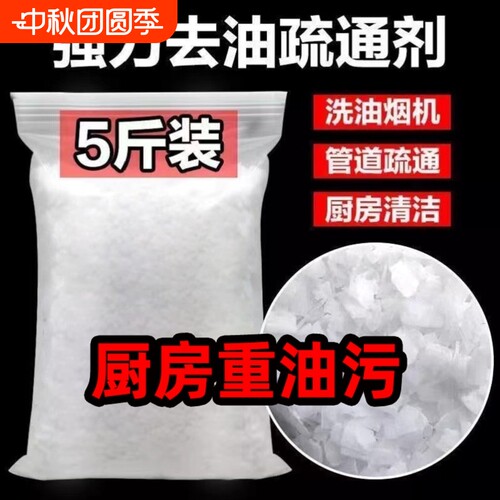 火厨房石油烟机重油污清洁剂