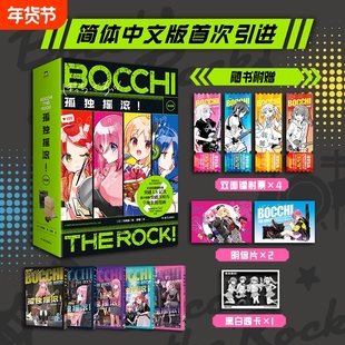 孤独摇滚！全7册 浜路晶 简体中文版 漫画 日本同名动漫原著 特典唱片立牌海报透卡 磨铁图书 正版书籍周边绘本