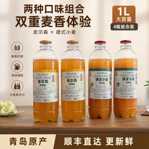 【鲜啤】青岛特产精酿黄啤酒原浆