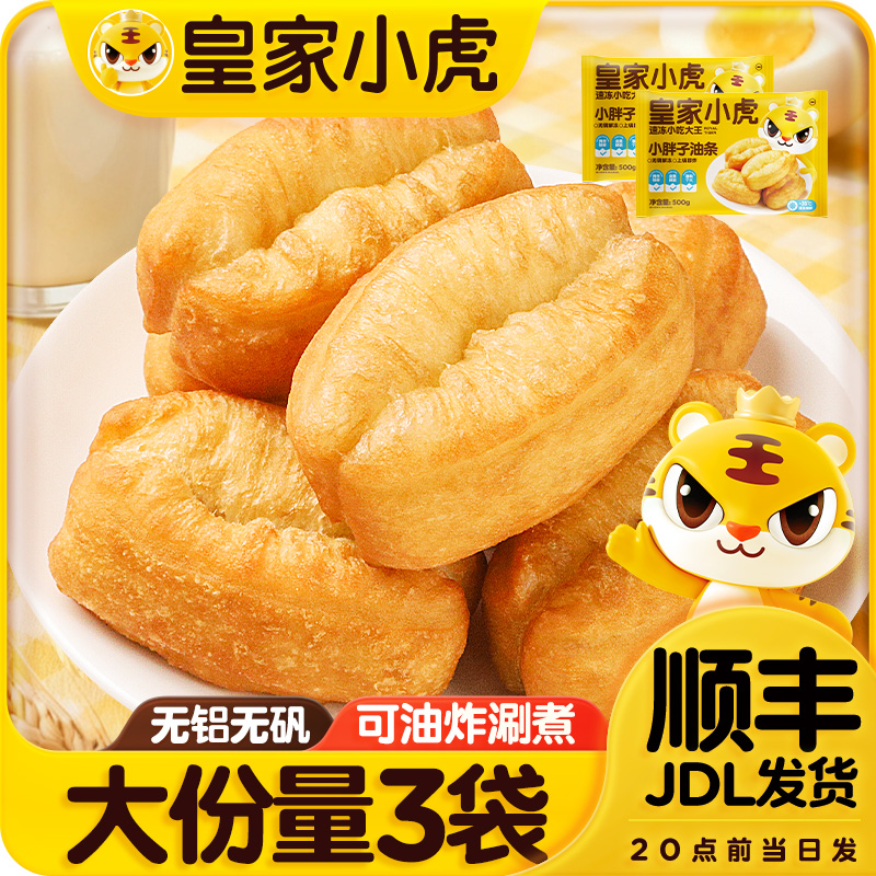 皇家小虎小胖子油条早餐半成品