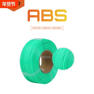 R3D爱三迪 3d打印耗材 ABS+耗材 3d打印机耗材易打印不易翘边ABS材料 ABS线条打印耗材料PLA