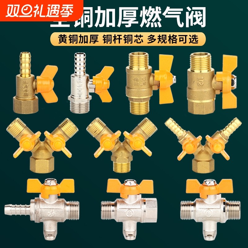 全铜加厚燃气阀门天然气4分球阀带开关燃气管专用煤气软管三通阀