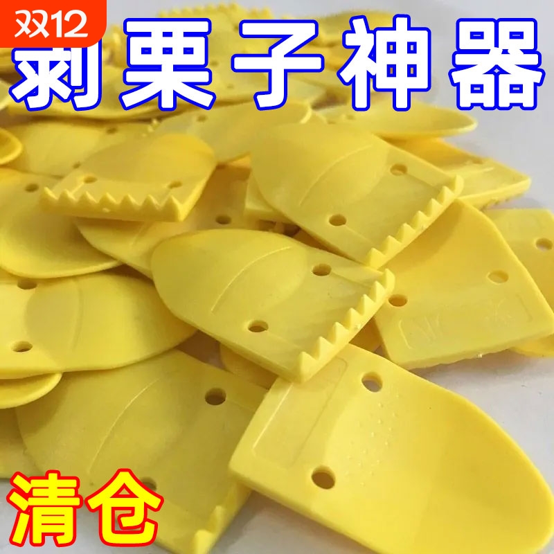 板栗开口器开栗子神器剥栗器栗爪栗勺栗手剥工具去剥壳