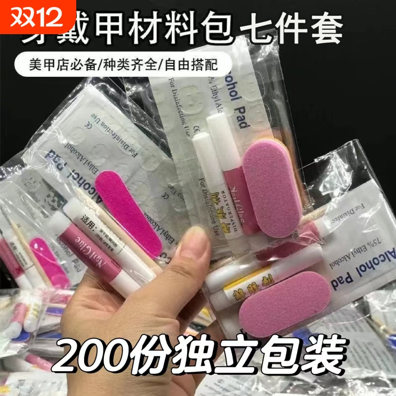 穿戴甲材料包工具包美甲果冻胶贴酒精棉片小搓条胶水粉尘清洁基础