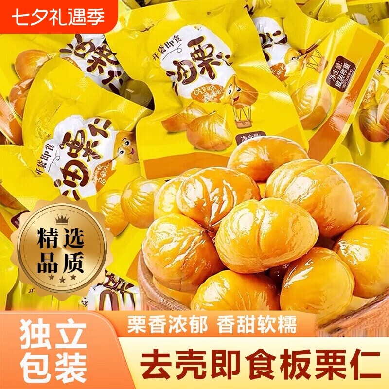 即食便宜板栗真空包装坚果独立甘栗仁油栗仁零食批发小包装办公室
