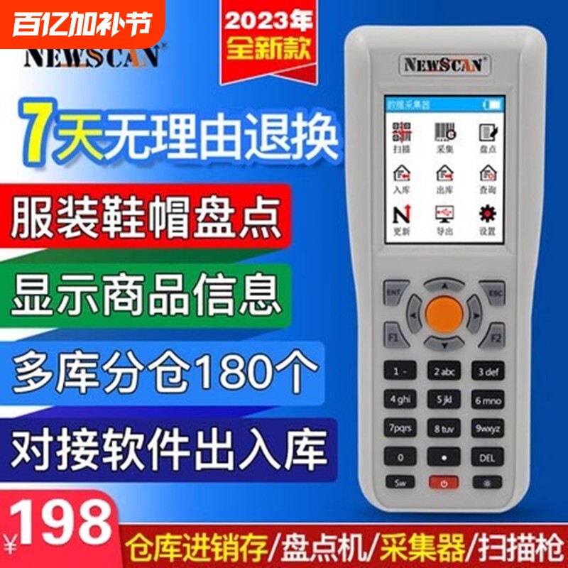 NEWSCAN盘点机数据采集器条形码扫描仪手持终端PDA无线超市图书馆扫码枪ERP进销存神器快递物流巴枪库存盘点