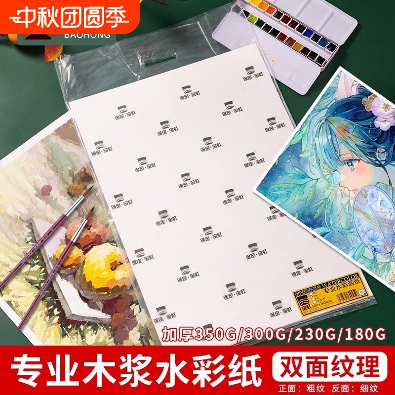 宝虹水彩纸4K8k16K棉浆水彩本300g学院级专用彩铅纸半开细中粗红水彩画纸200g速写画画本水粉纸木浆专业实用图片