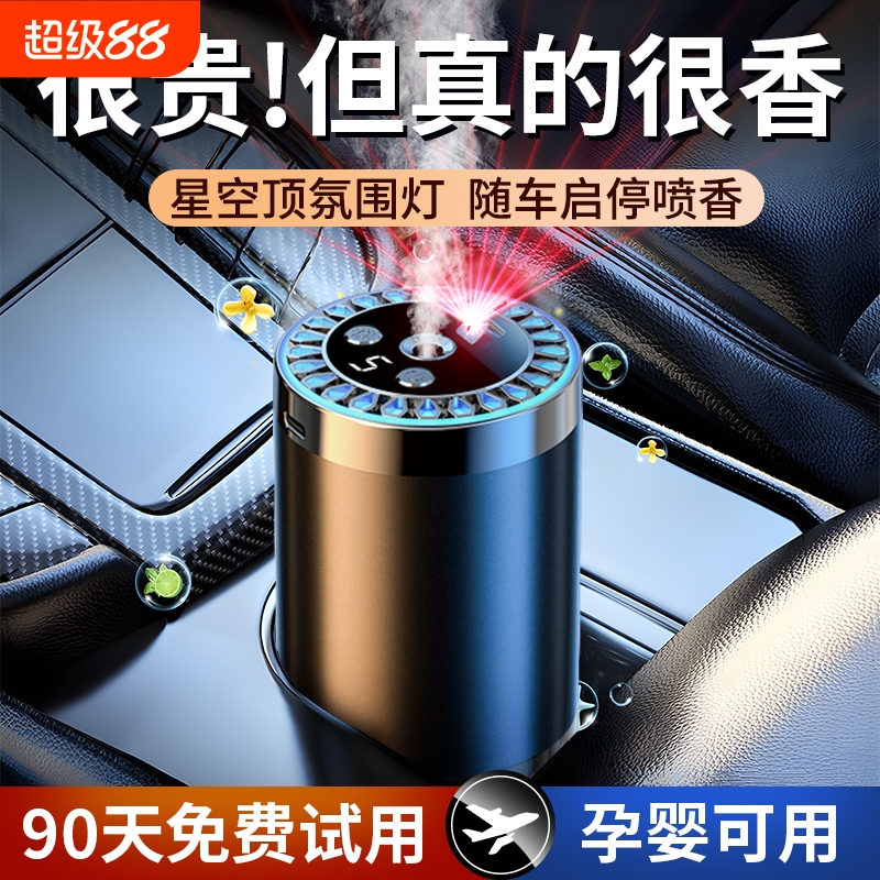 车载香薰智能喷香机持久留香喷雾高级感香氛汽车装饰摆件车内香水