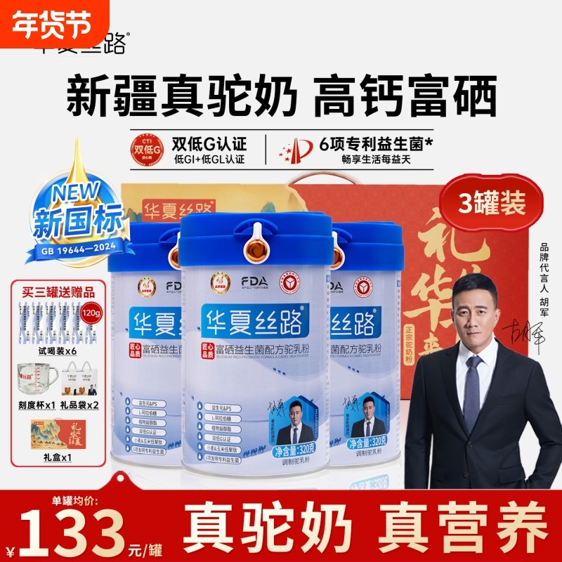 华夏丝路新疆富硒益生菌配方骆驼奶粉0高钙全家成人营养成长纯正,咖啡/麦片/冲饮,驼奶及驼奶粉,淘宝优惠券,粉丝福利购,淘宝优惠卷