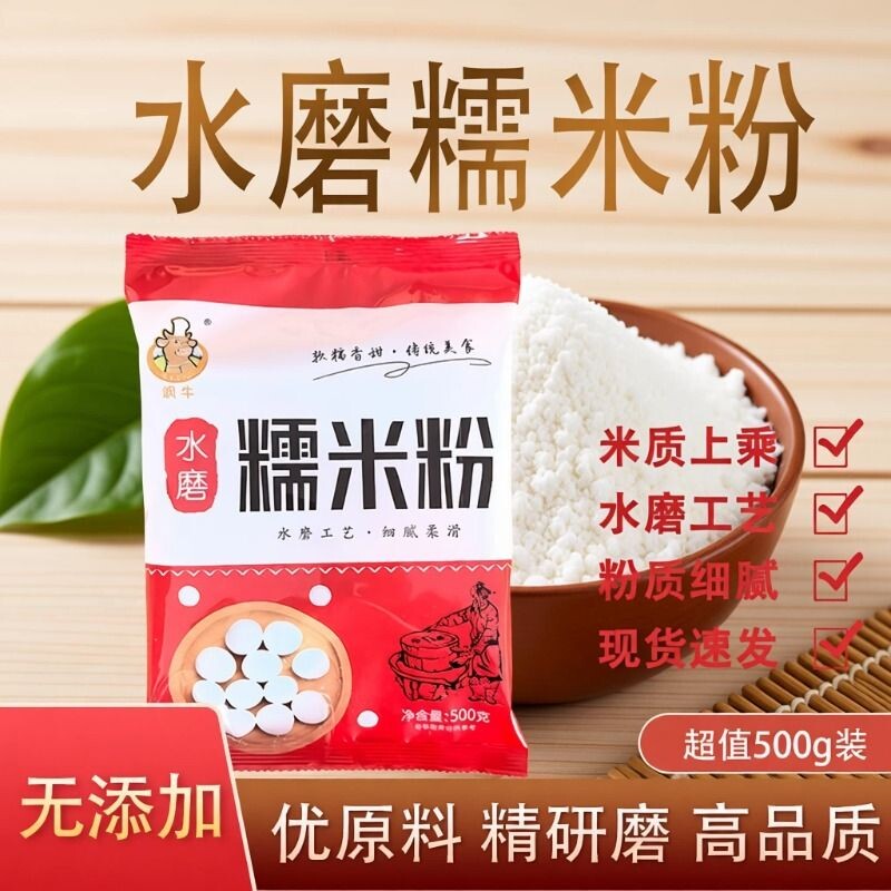 4斤水磨纯糯米粉农家自磨家用南瓜饼雪媚娘汤圆粉冰皮月饼材料1斤