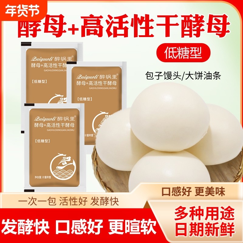 酵母粉高活性耐高糖干酵母菌老面味发面旺家用孝母馒头包子发酵粉,粮油调味/速食/干货/烘焙,酵母粉,淘宝优惠券,粉丝福利购,淘宝优惠卷