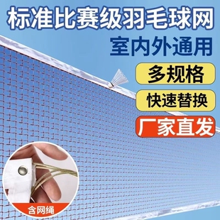 羽毛球网标准网专业比赛双打网家用室内外简易折叠便携式中栏网子