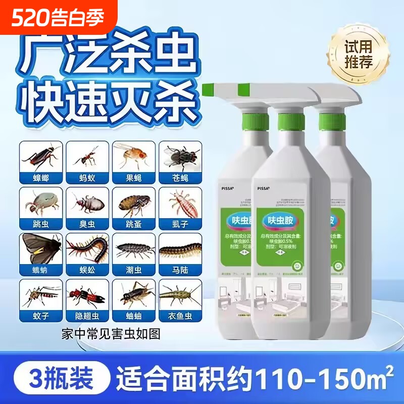 杀虫剂家用室内蟑螂药全窝灭杀跳蚤药灭除蚂蚁苍蝇驱虫喷雾剂神器