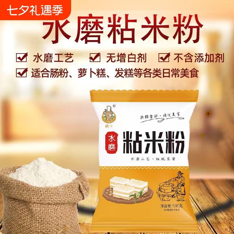正宗水磨粘米粉大米粉家用肠粉专用粉冰皮月饼米糕大米面粉食用