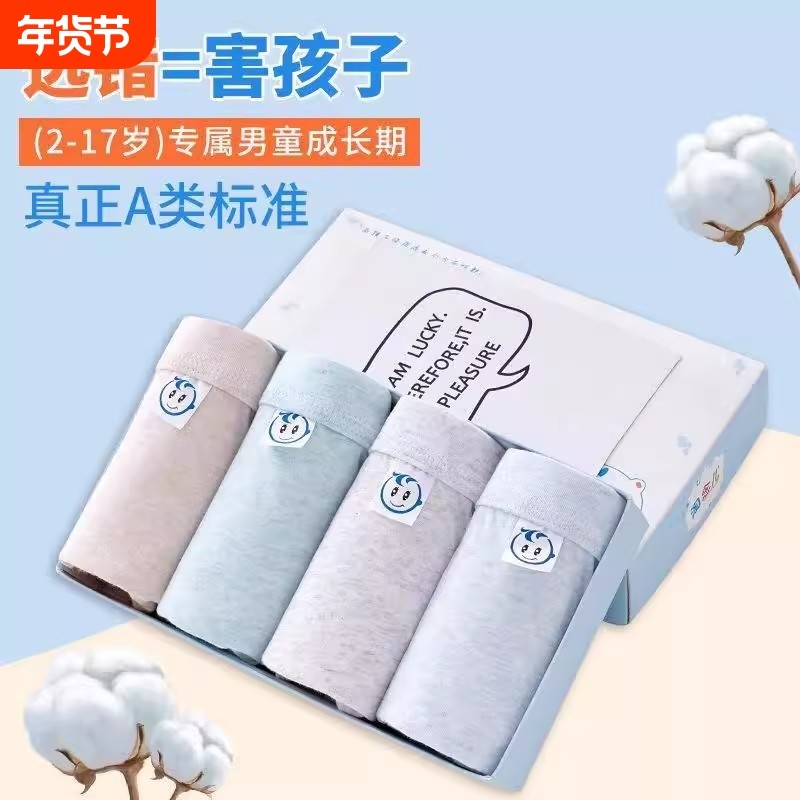 成长期儿童纯棉内裤男童平角裤小中大童青少年四角裤宝宝短裤薄夏,童装/婴儿装/亲子装,内裤,淘宝优惠券,粉丝福利购,淘宝优惠卷