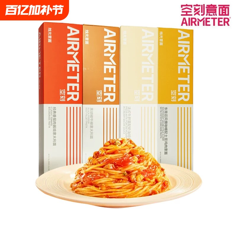 空刻意面多口味可选盒装番茄肉酱意大利面家用速食黑椒奶油正品