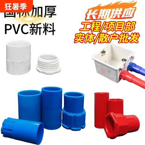 PVC建材水电配件线管接头 暗盒盒接 锁母杯梳锁扣 16 20 32 40 50