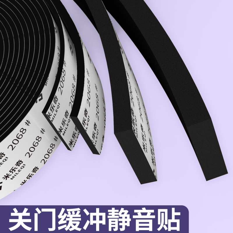 米乐奇关门缓冲静音贴EVA海绵单面胶带隔音降噪棉强力高粘度门窗缝隙密封条防撞减震缓冲胶条桌角包边防撞条