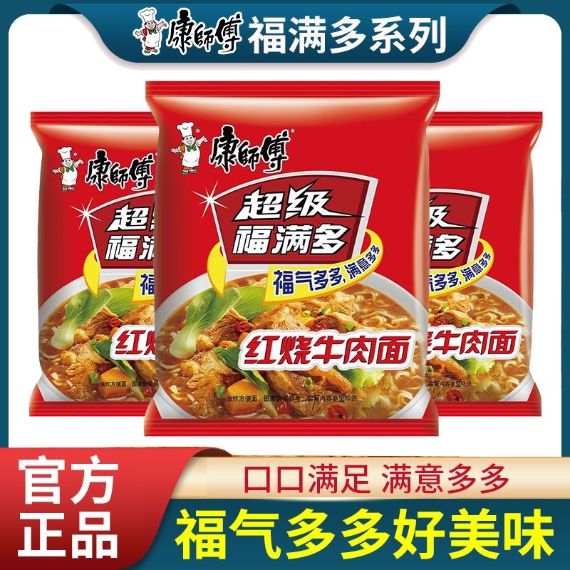 康师傅方便面超级福满多红烧牛肉宿舍夜宵免煮速食即食泡面经典袋