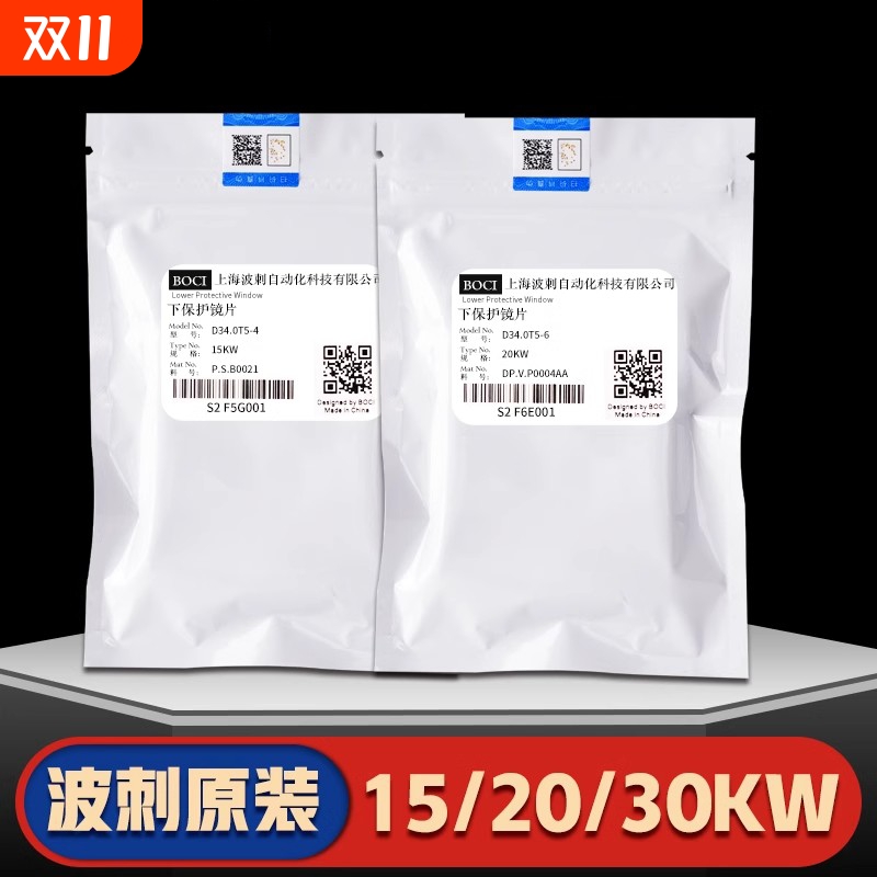 波刺黑金刚原装激光保护镜片D34.0T5-6切割头柏楚下保护镜BLT641