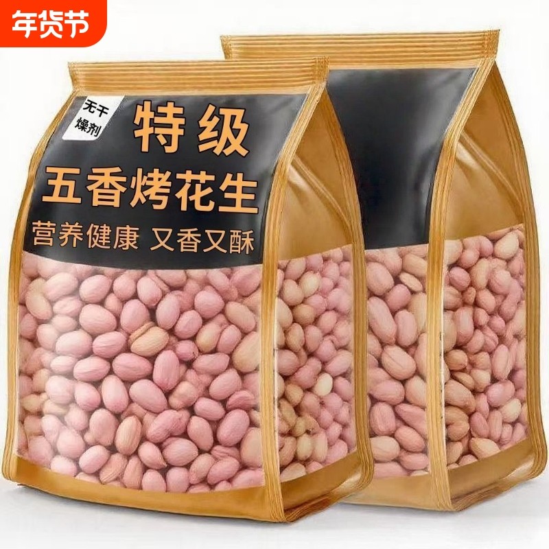 特价】五香花生米山东特产烤熟多味香奶奶香咸香袋装蒜香休闲零食