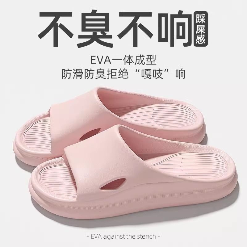 EVA踩屎感居家室内软底舒适不臭脚凉拖鞋多规格