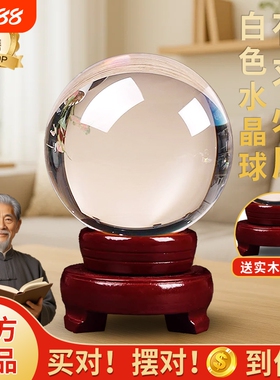 【销量N.01】白水晶球天然摆件