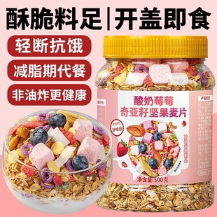 酸奶坚果水果奇亚籽燕麦片即食冲饮早餐饱腹营养代餐谷物搭档烘焙