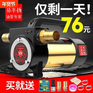 易丰扬正反转电动抽油泵12V24V220V柴油泵直流自吸泵加油机抽油器