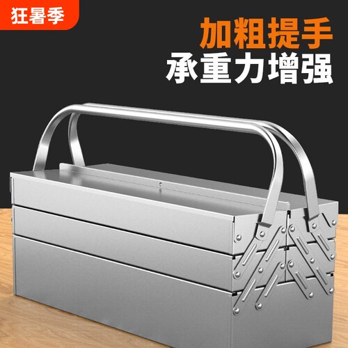 特厚工具箱三层折叠家用不锈铁车载手提式铁皮工业级收纳盒多功能