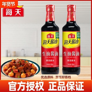 海天生抽酱油500ml炒菜红烧火锅厨房调味料品家用酿造积分黄豆