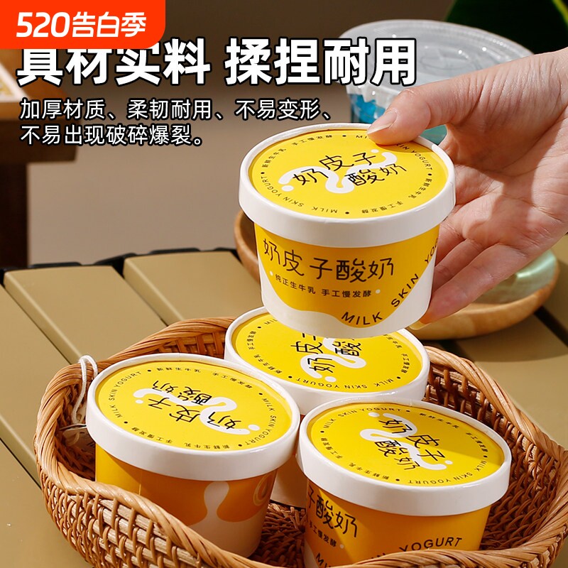 一次性加厚酸奶纸碗打包网红纸杯杯子商用奶皮子酸奶包装盒