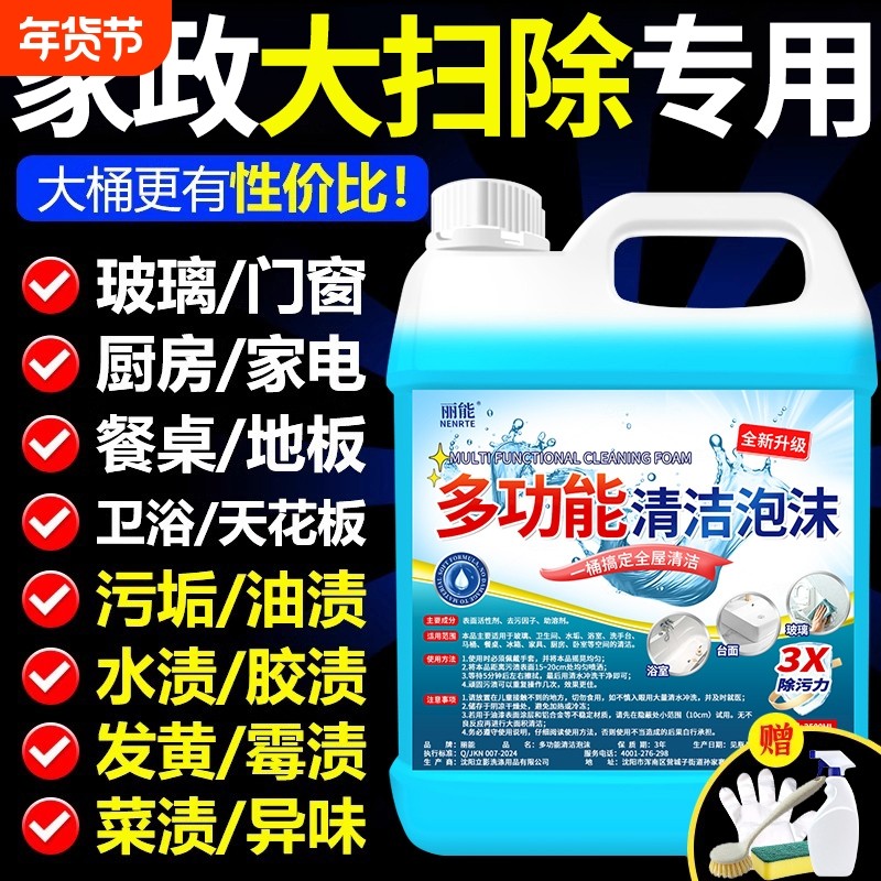 多功能泡沫清洁剂大扫除清洁神器瓷砖地板卫生间浴室玻璃清洗剂