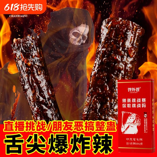 特辣正版死神辣条超级变态辣地狱整蛊网红系列魔鬼辣超辣劲辣辣条