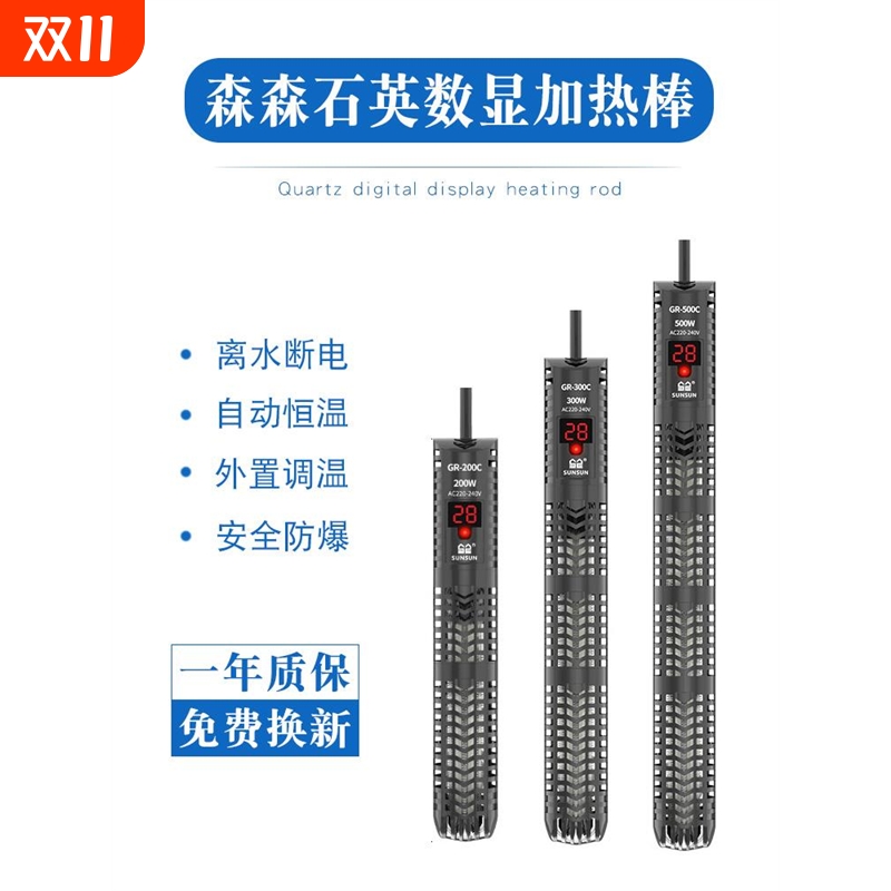 Sensen石英数显加热棒水族鱼缸高精度加热棒开关自动恒温棒