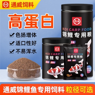 通威观赏鱼饲料上浮颗粒锦鲤金鱼兰寿泰狮蝴蝶鲤鱼粮高蛋白鱼食