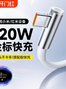 红米K40游戏增强版闪充充电线67w快充黑鲨小米14note11pro手机6a小数点金标10专用弯头K50电竞版数据线原装