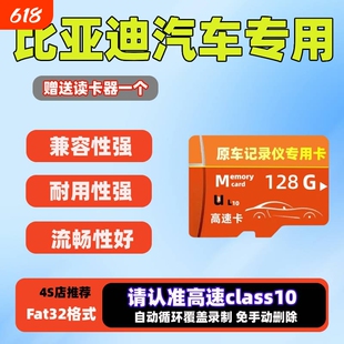 比亚迪行车记录仪专用SD存储卡海鸥宋pro元plus秦l海豹06储存内存