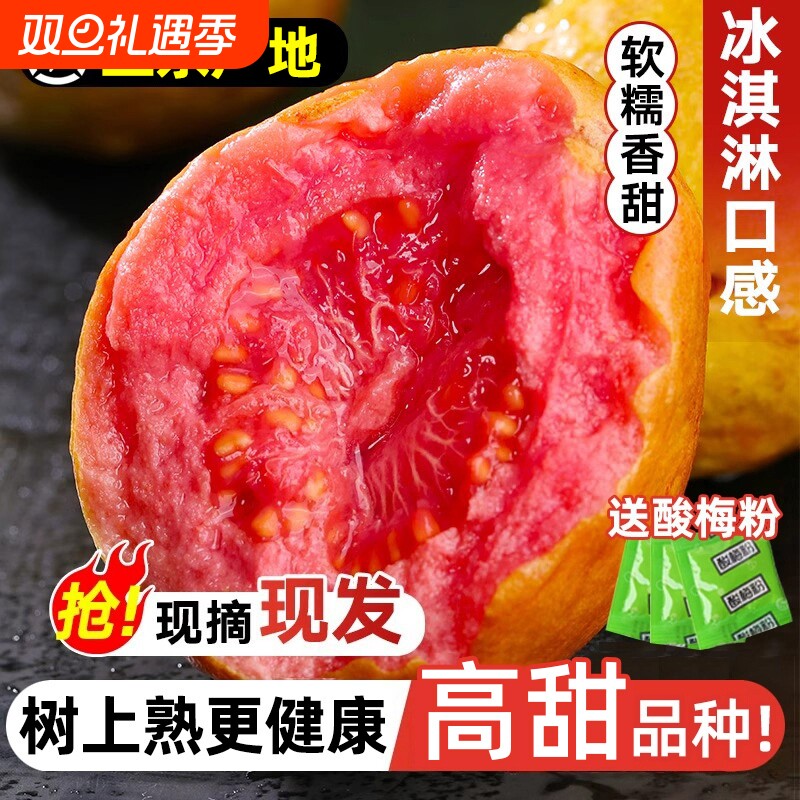 红心芭乐水果软心果汁胭脂红番石榴软糯香甜鲜果时令