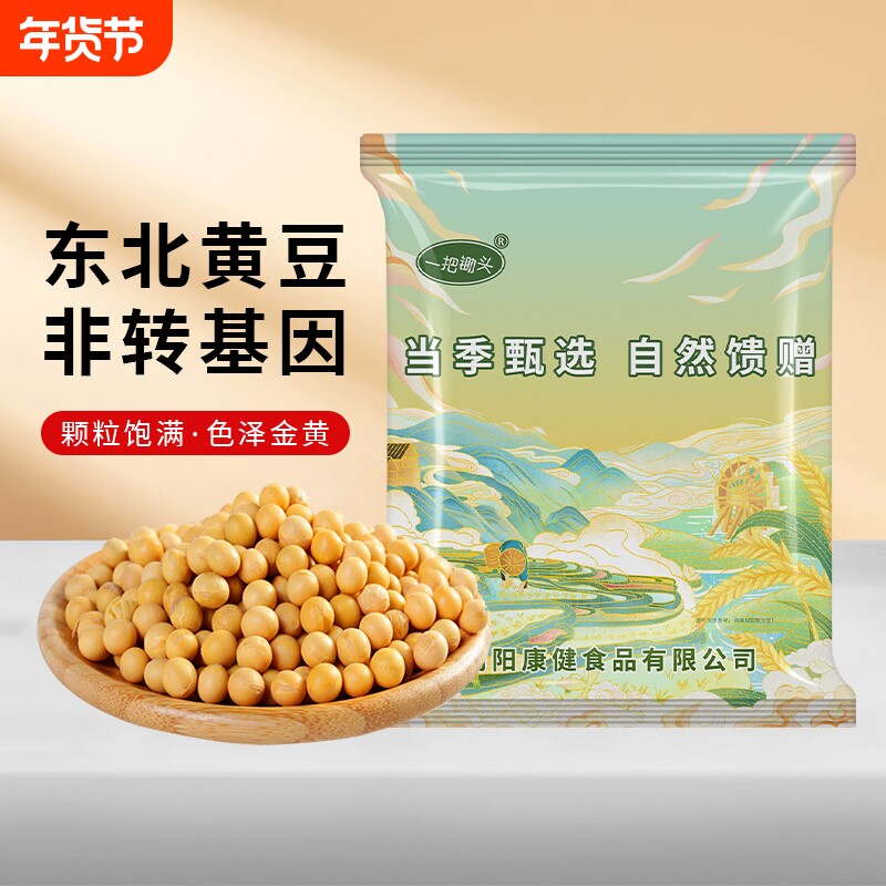 一把锄头黄豆非转基因新货东北五谷杂粮豆打豆浆专用黄豆可发豆芽