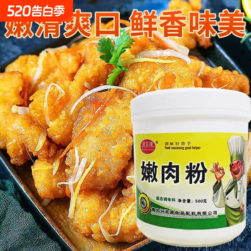 嫩肉粉商用家用食品级烧烤嫩肉鸡胸牛肉专用松肉粉卤味卤肉乙基