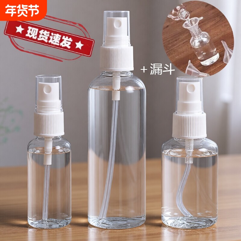 喷雾瓶塑料小型酒精喷壶旅行分装瓶化妆补水喷瓶按压式瓶子香水