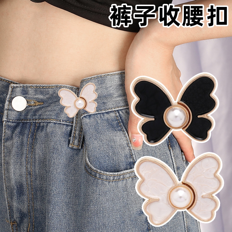 蝴蝶收腰扣珍珠对扣免钉纽扣牛仔裤腰围改小神器免缝金属时尚白色