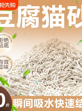 豆腐猫砂除臭无尘混合猫砂不粘底10斤40斤包邮可冲厕所绿茶奶香