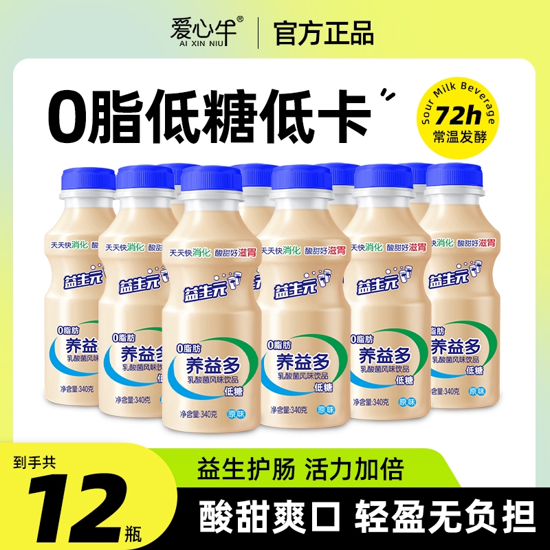 爱心牛乳酸菌风味饮料0脂肪低糖益生菌饮品整箱批发原味瓶装发酵