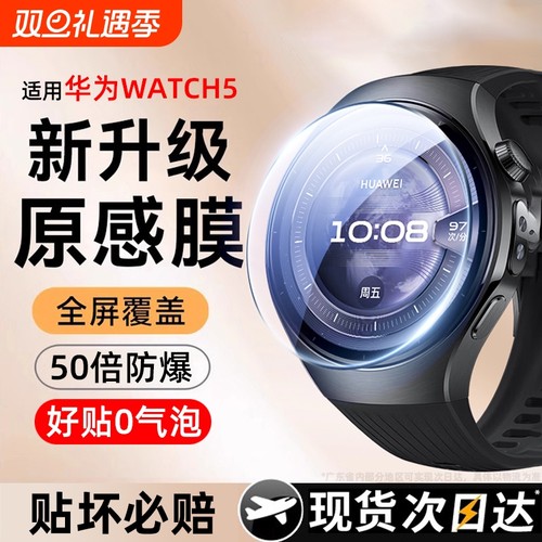 【热销】watch5超清防刮软膜
