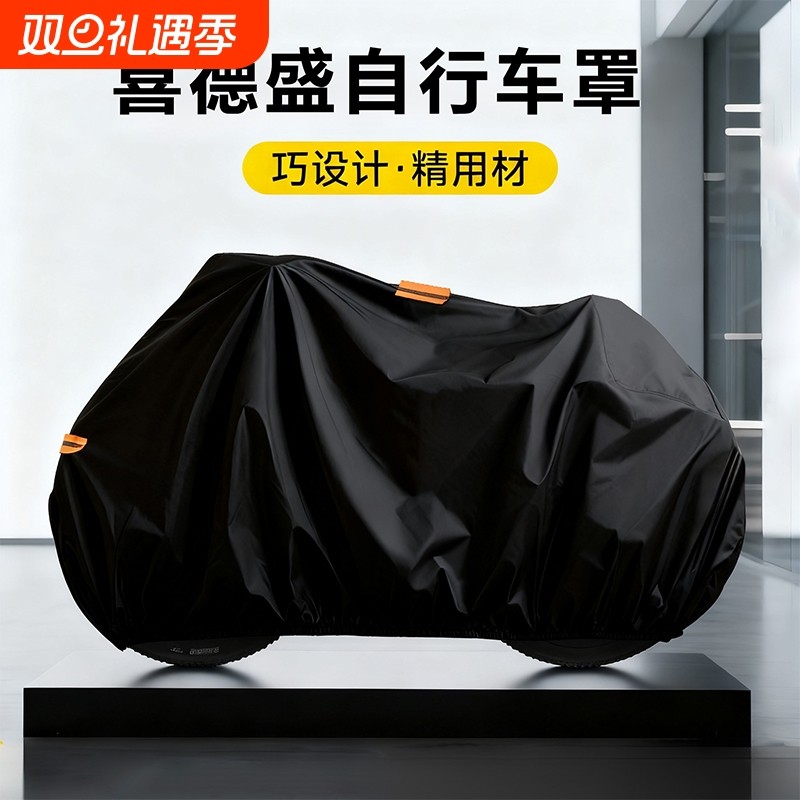 适用喜德盛自行车防尘罩防雨罩山地车公路车遮阳防晒单车车衣防水