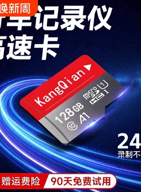 行车记录仪内存专用卡64G汽车摄像头128G存储sd卡32G监控通用tf卡