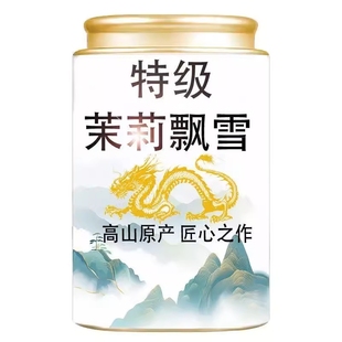 1罐 150g 鸿洋名 浓香茉莉飘雪新茶罐装